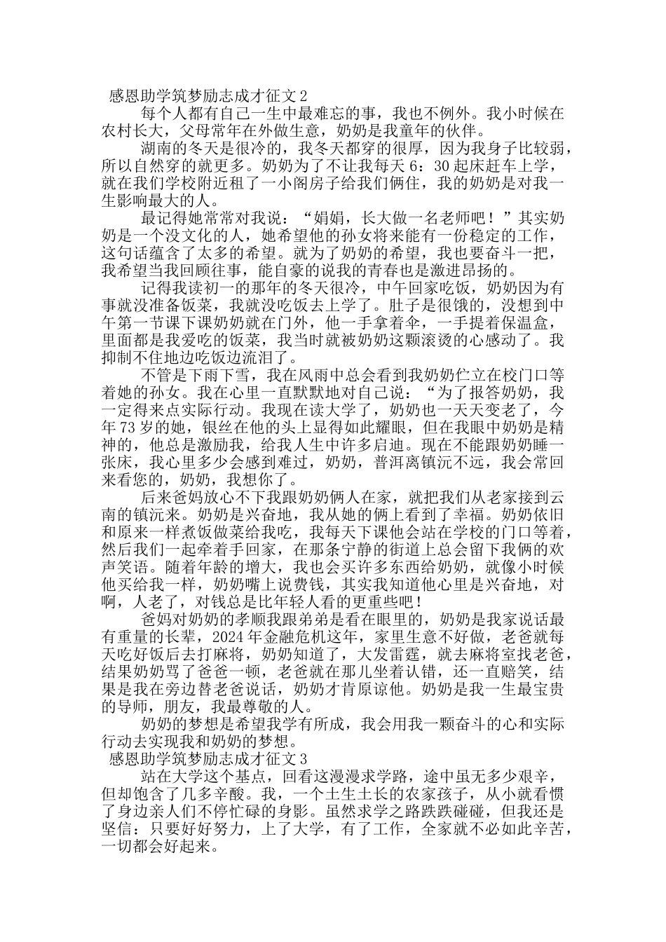 关于感恩助学筑梦励志成才征文_第2页