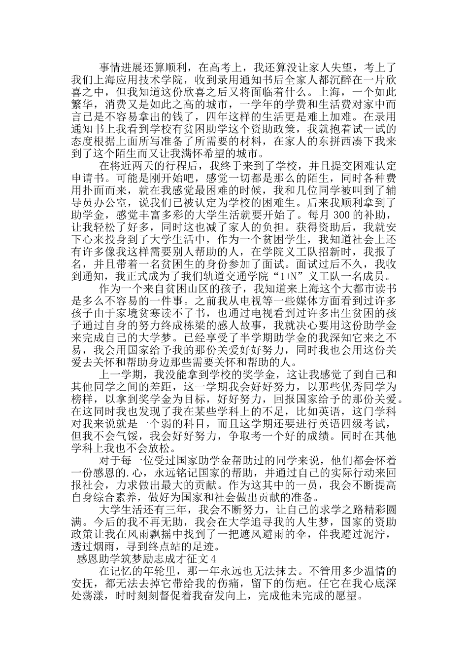 关于感恩助学筑梦励志成才征文_第3页