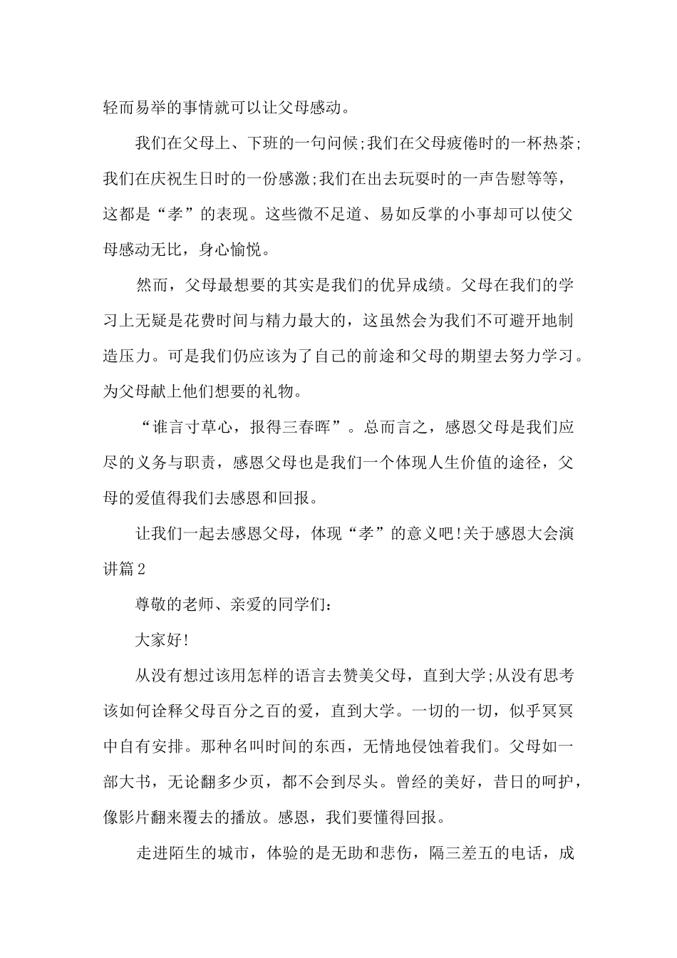 关于感恩大会演讲6篇_第2页
