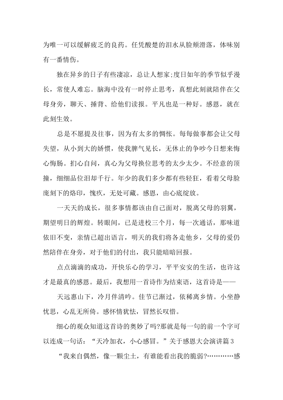 关于感恩大会演讲6篇_第3页