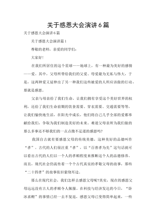 关于感恩大会演讲6篇