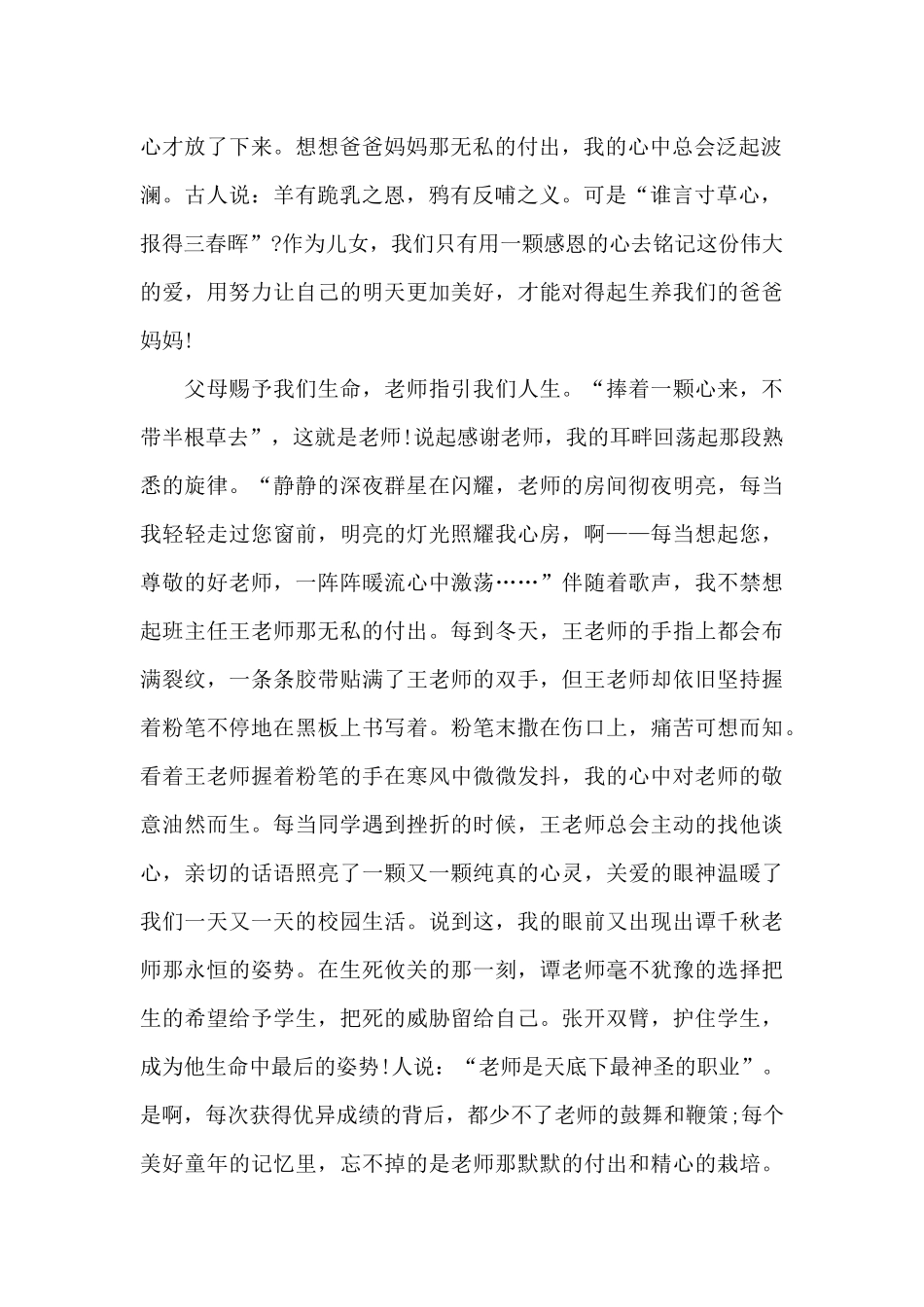 关于感恩成才的即兴演讲_第2页