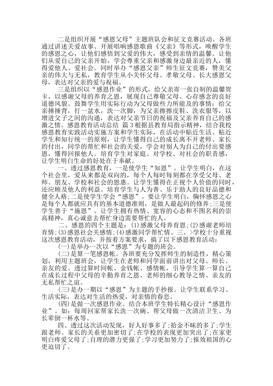 关于感恩教育活动总结模版合集六篇_第2页