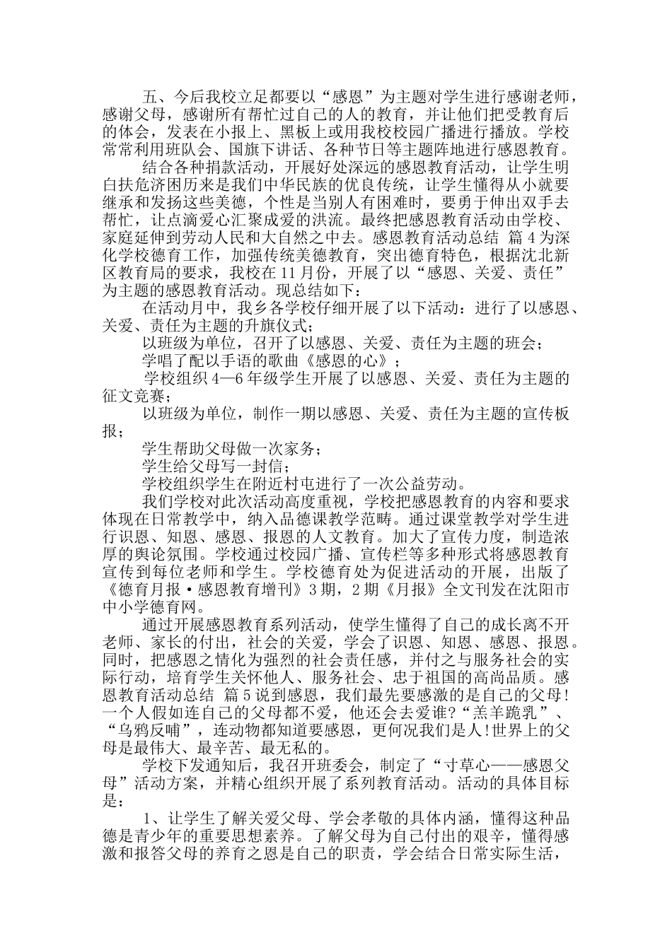 关于感恩教育活动总结模版合集六篇_第3页
