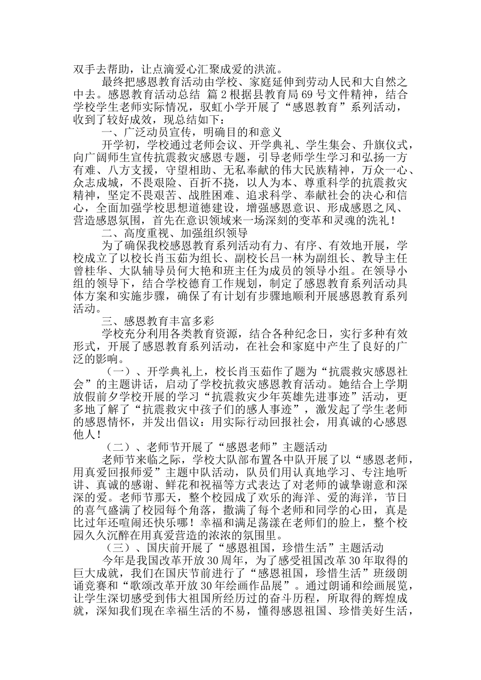 关于感恩教育活动总结范文九篇_第2页