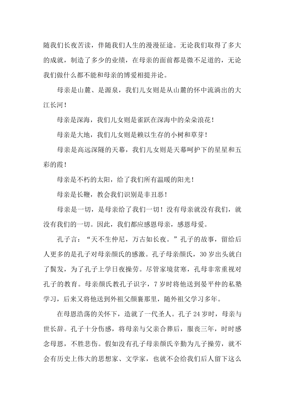 关于感恩母亲节演讲稿范本_第2页