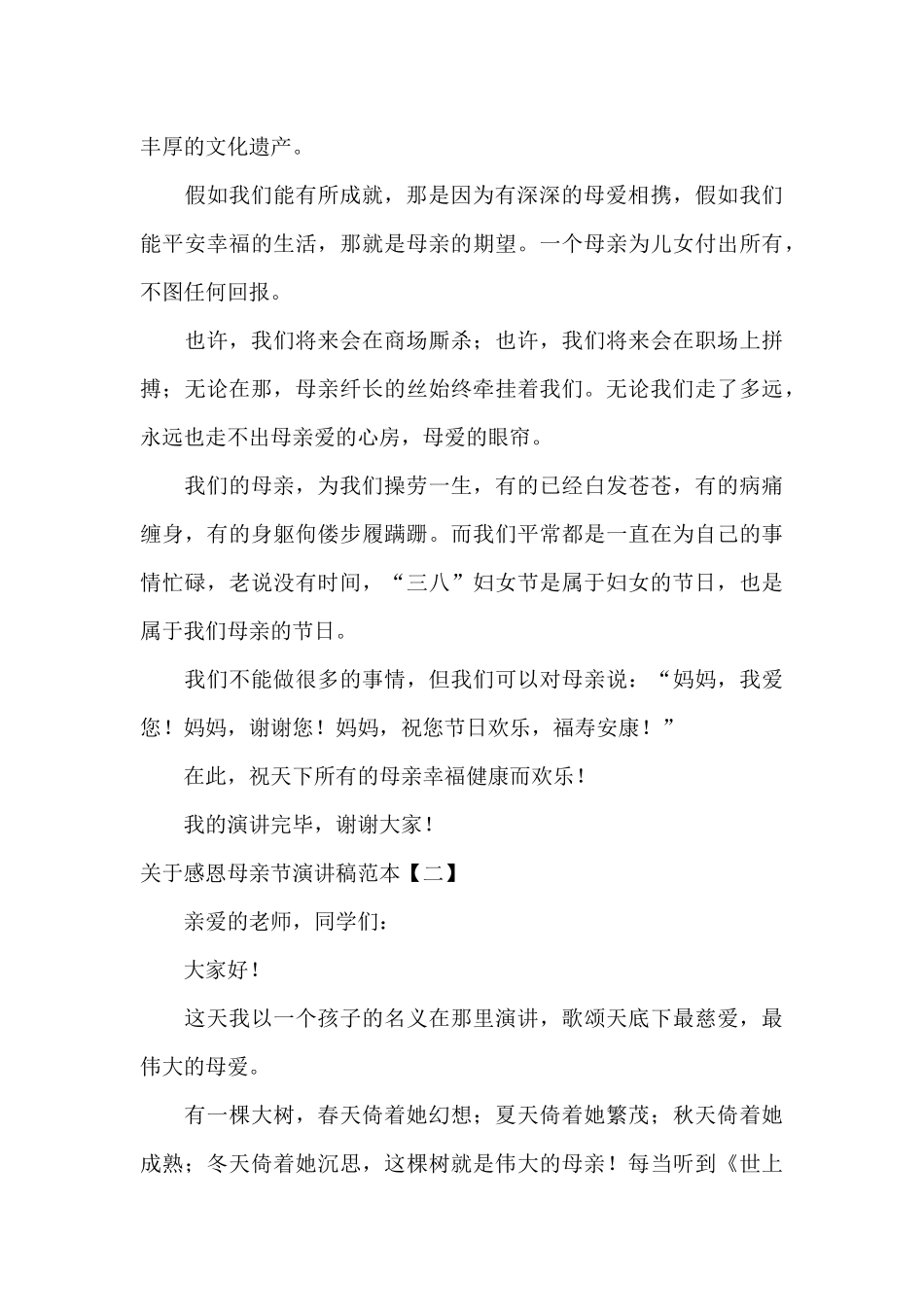 关于感恩母亲节演讲稿范本_第3页