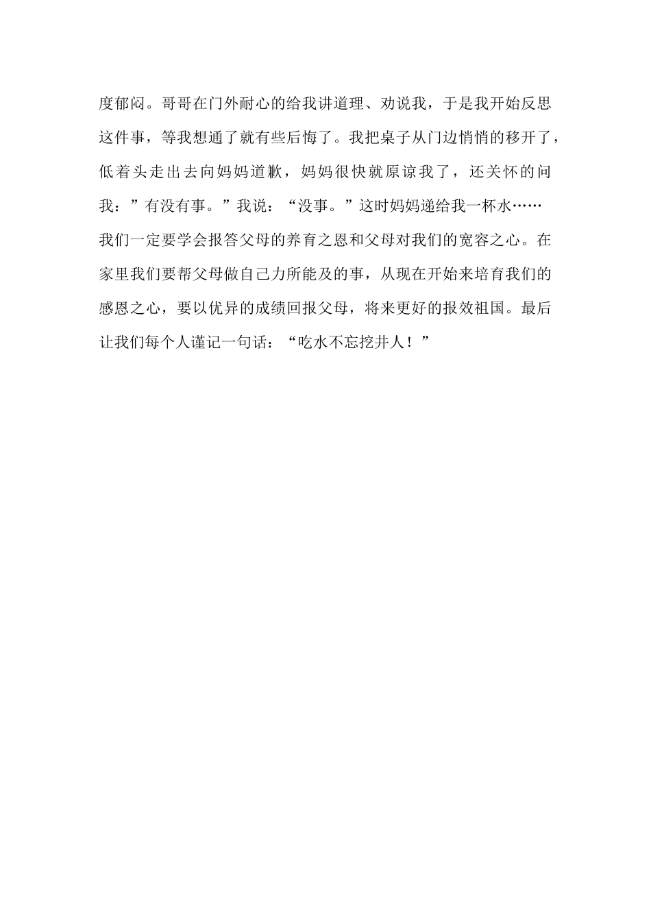 关于感恩父母个人心得感悟三篇_第3页