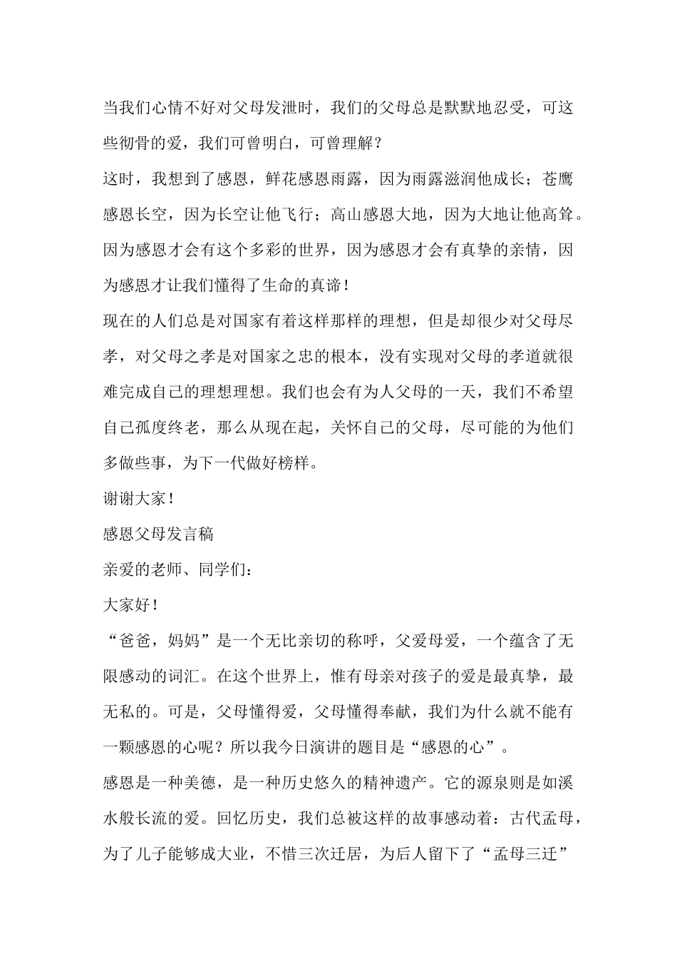 关于感恩父母发言稿通用_第3页
