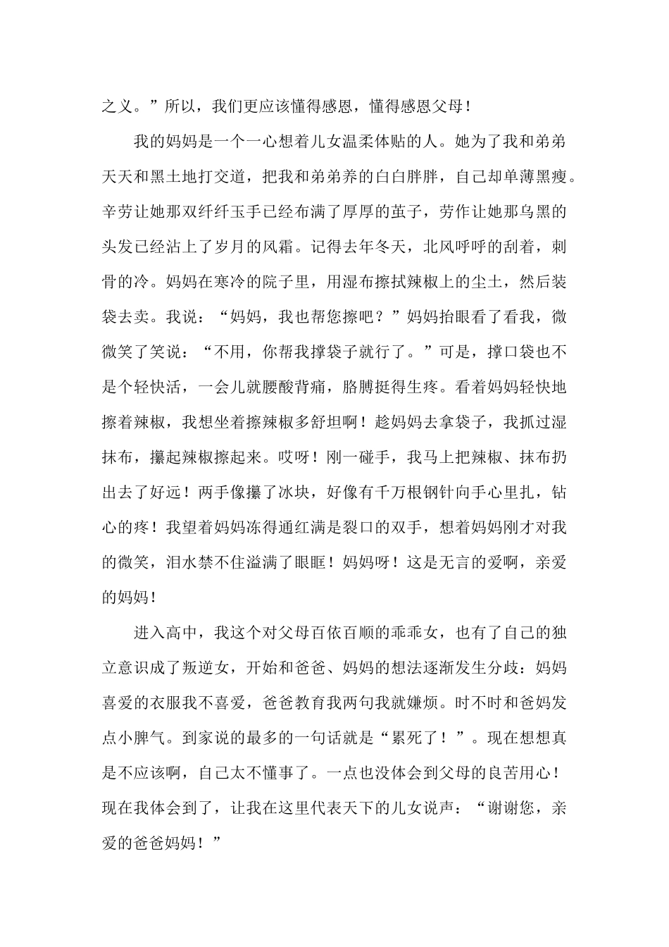 关于感恩父母演讲稿模板集合6篇_第2页