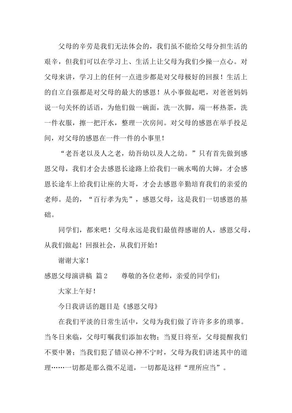 关于感恩父母演讲稿模板集合6篇_第3页