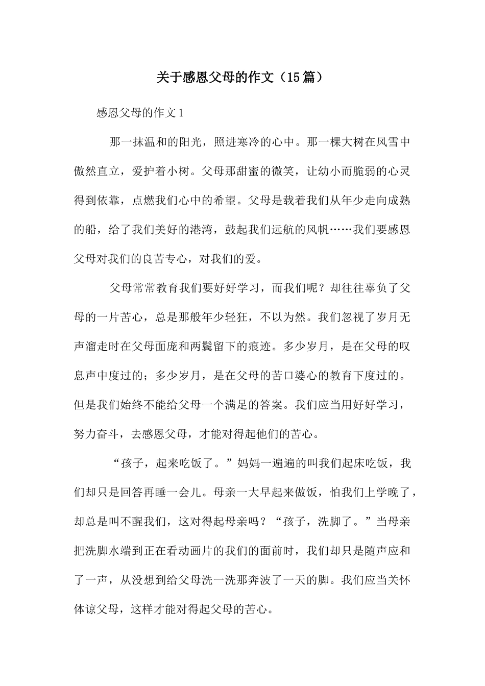 关于感恩父母的作文_第1页