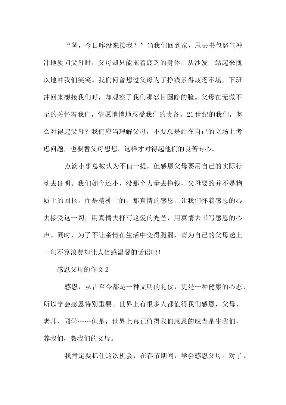 关于感恩父母的作文_第2页