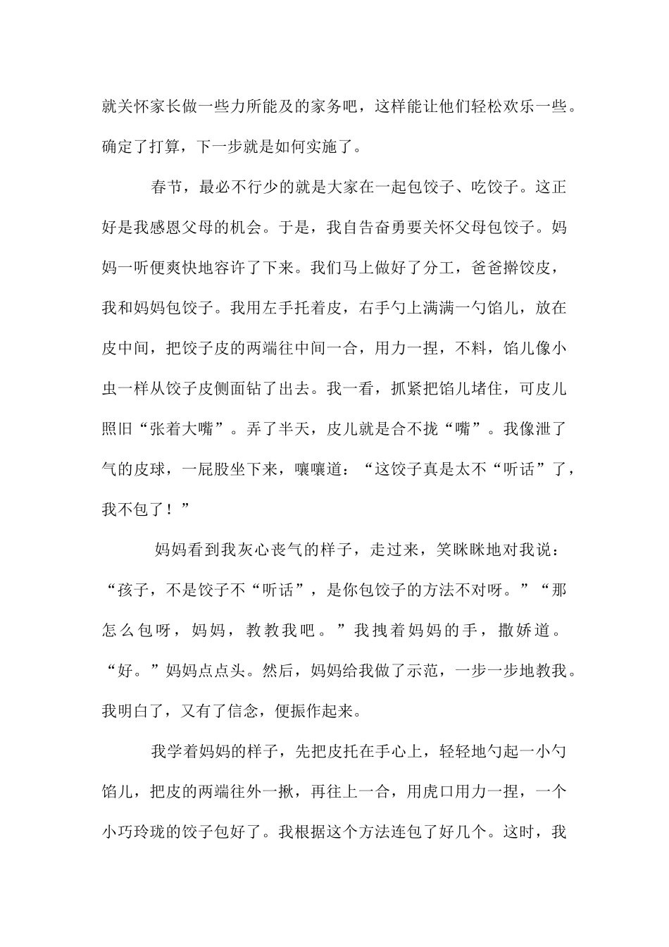 关于感恩父母的作文_第3页