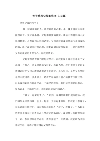 关于感恩父母的作文