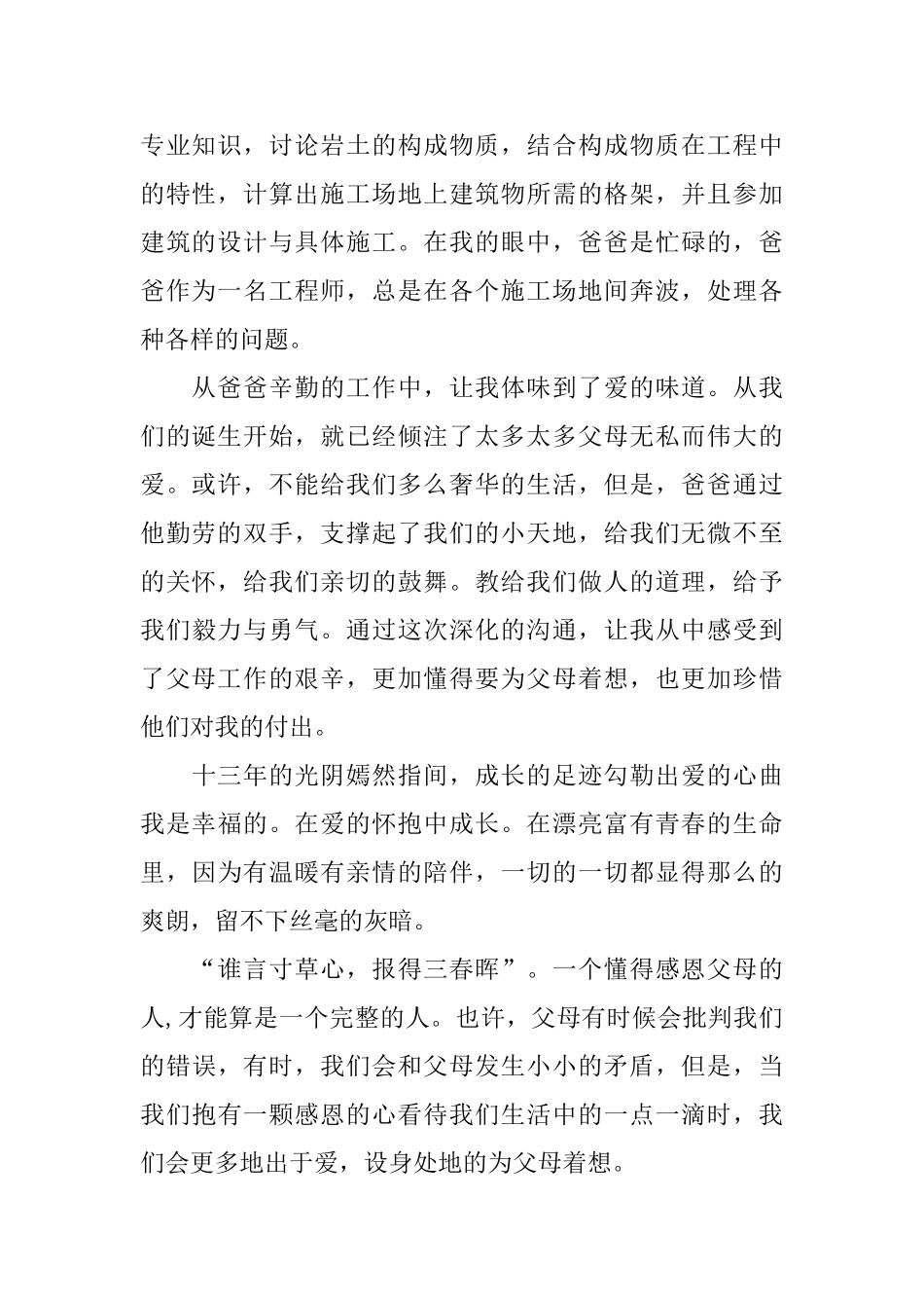 关于感恩父母的国旗下讲话范文5篇_第2页