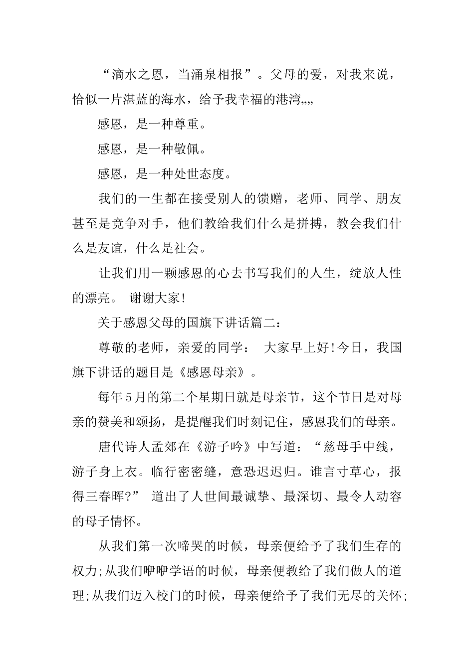 关于感恩父母的国旗下讲话范文5篇_第3页