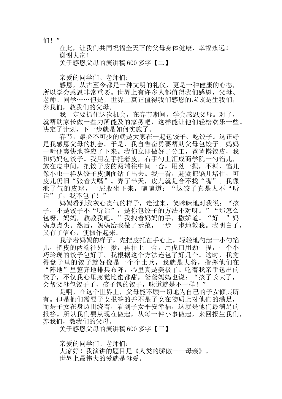 关于感恩父母的演讲稿600多字_第2页
