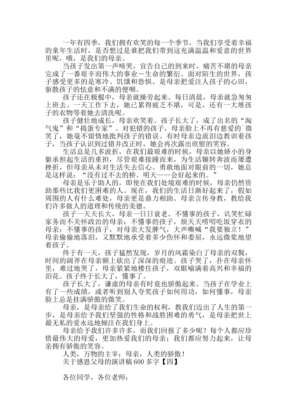 关于感恩父母的演讲稿600多字_第3页