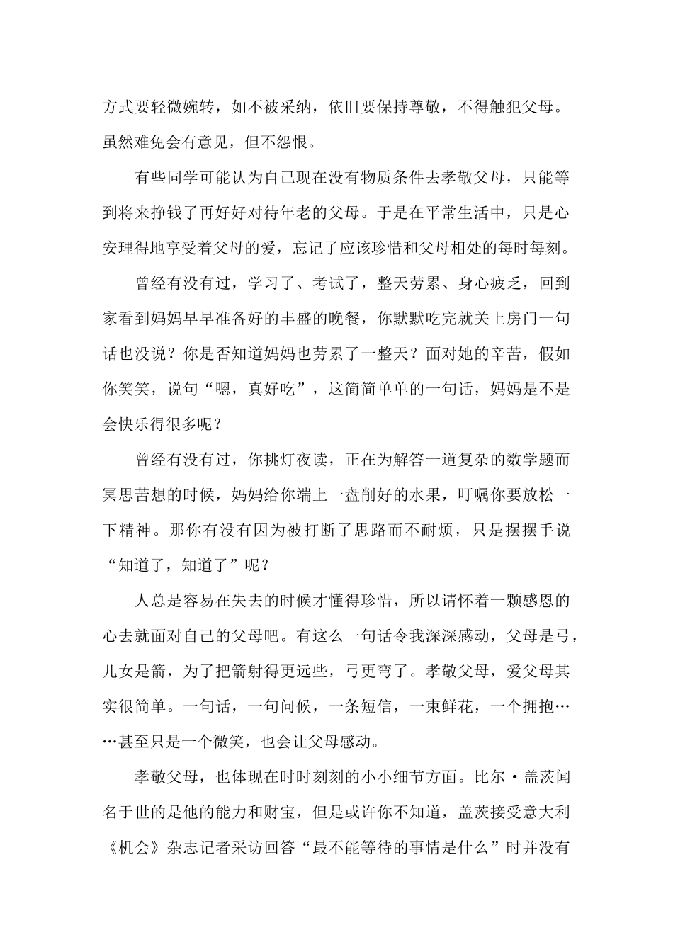 关于感恩父母的演讲稿汇总五篇_第2页