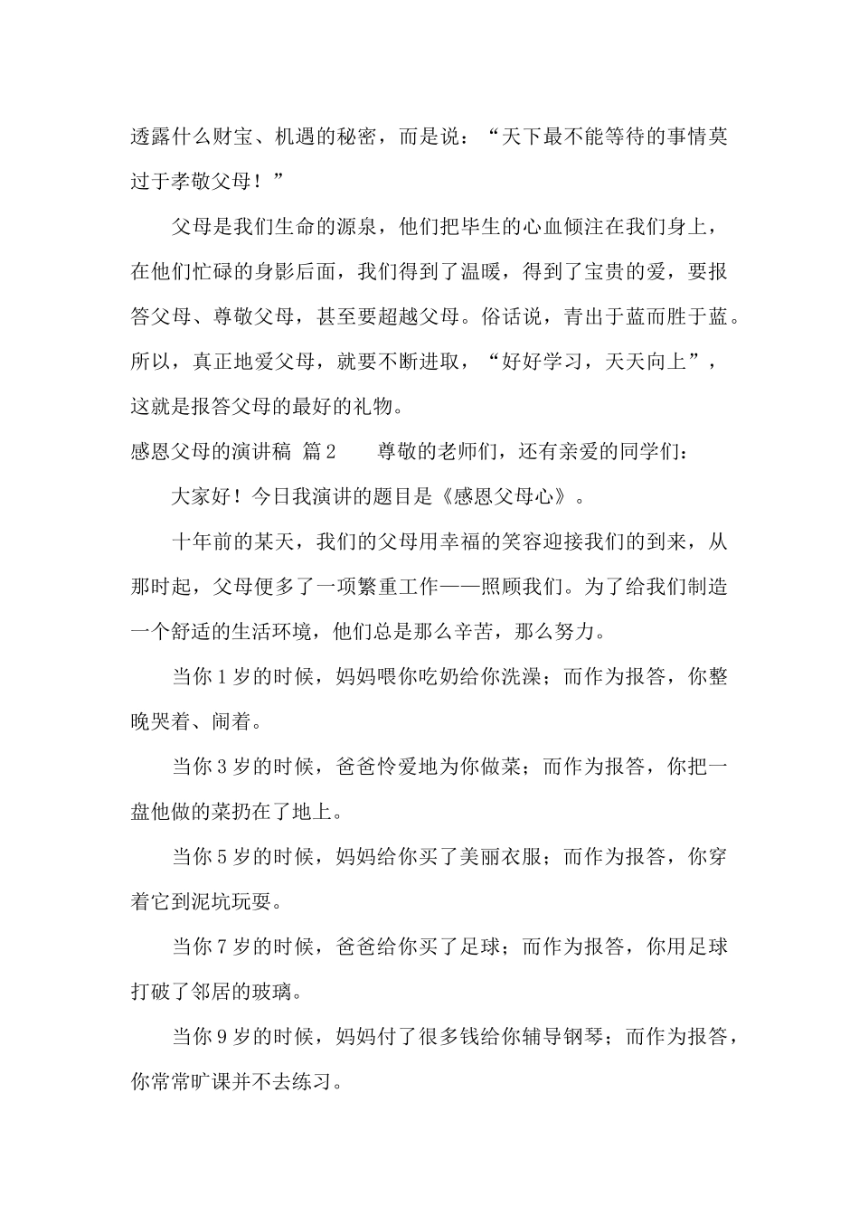 关于感恩父母的演讲稿汇总五篇_第3页