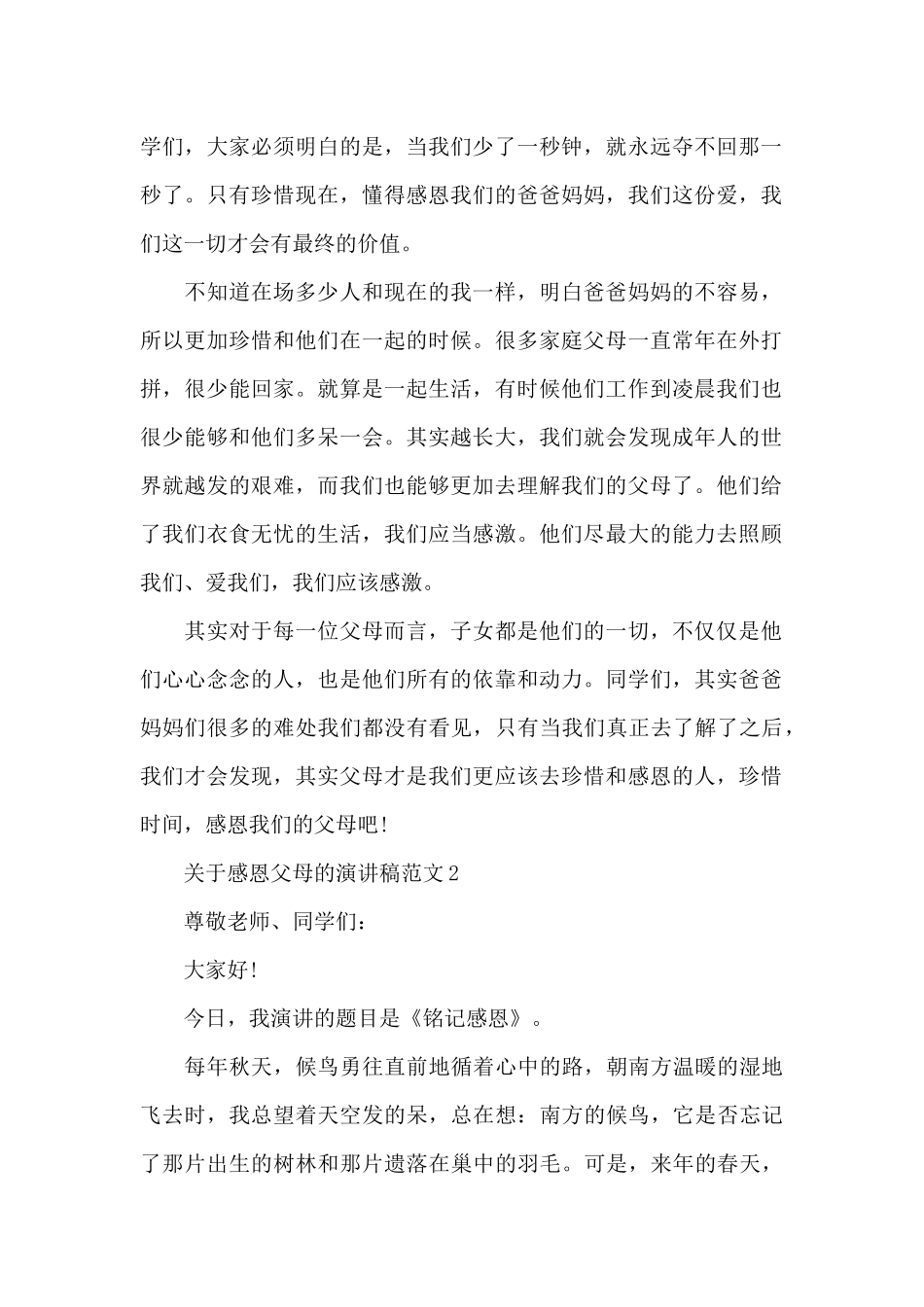 关于感恩父母的演讲稿范文5篇_第2页