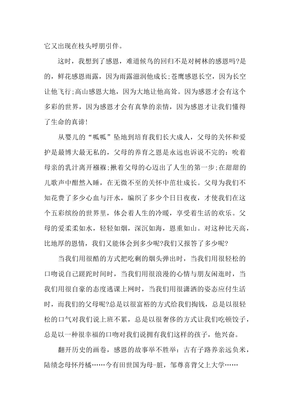 关于感恩父母的演讲稿范文5篇_第3页