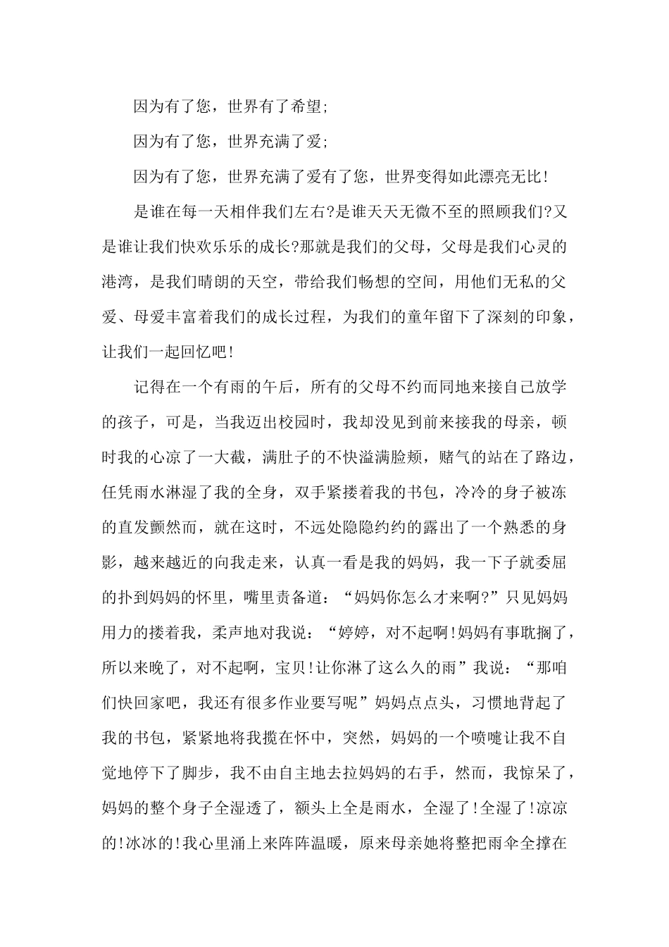 关于感恩父母精选作文5篇_第2页