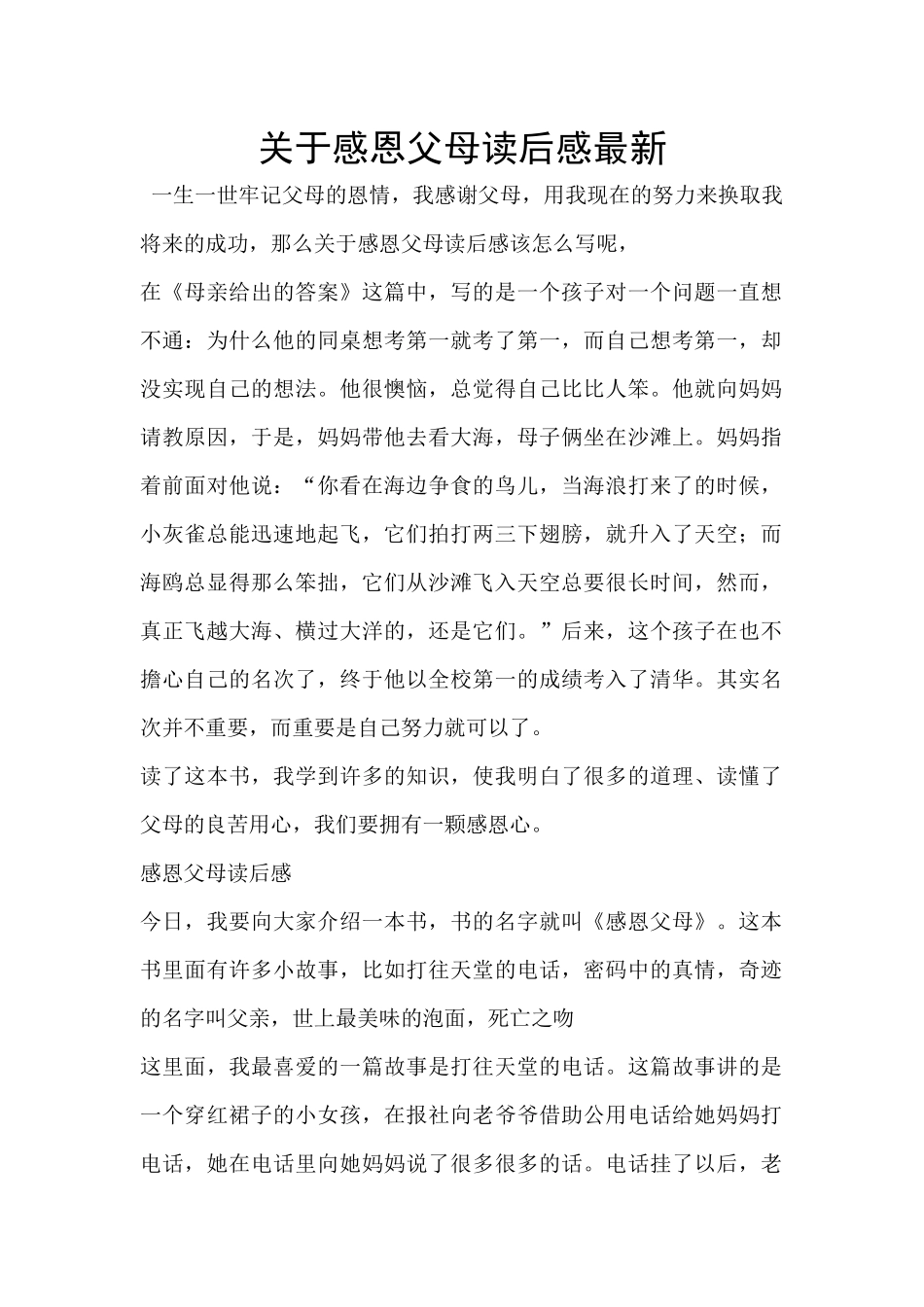 关于感恩父母读后感最新_第1页