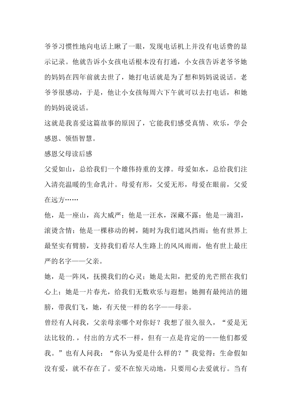 关于感恩父母读后感最新_第2页