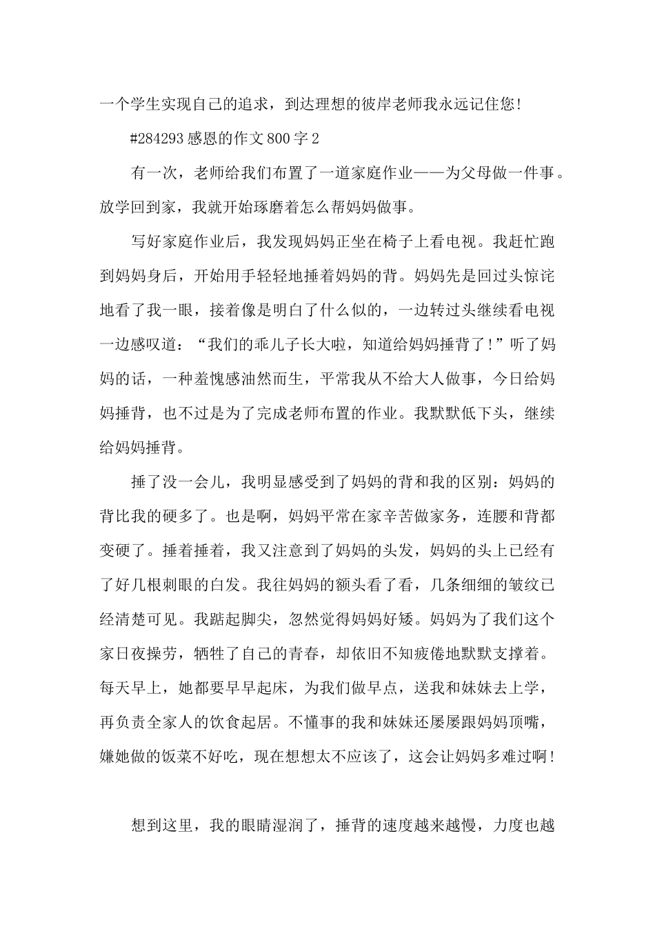 关于感恩的作文800字左右6篇_第2页