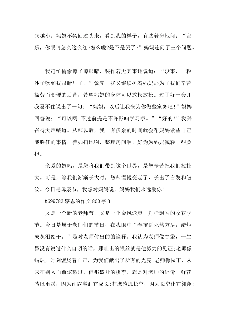 关于感恩的作文800字左右6篇_第3页