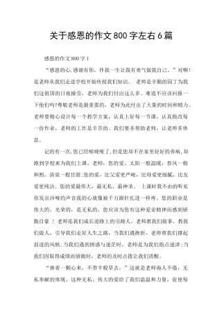 关于感恩的作文800字左右6篇