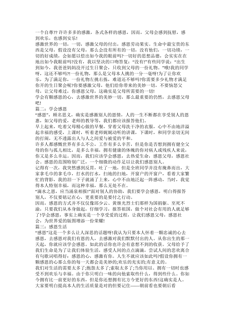 关于感恩的心作文500字十篇精选_第3页
