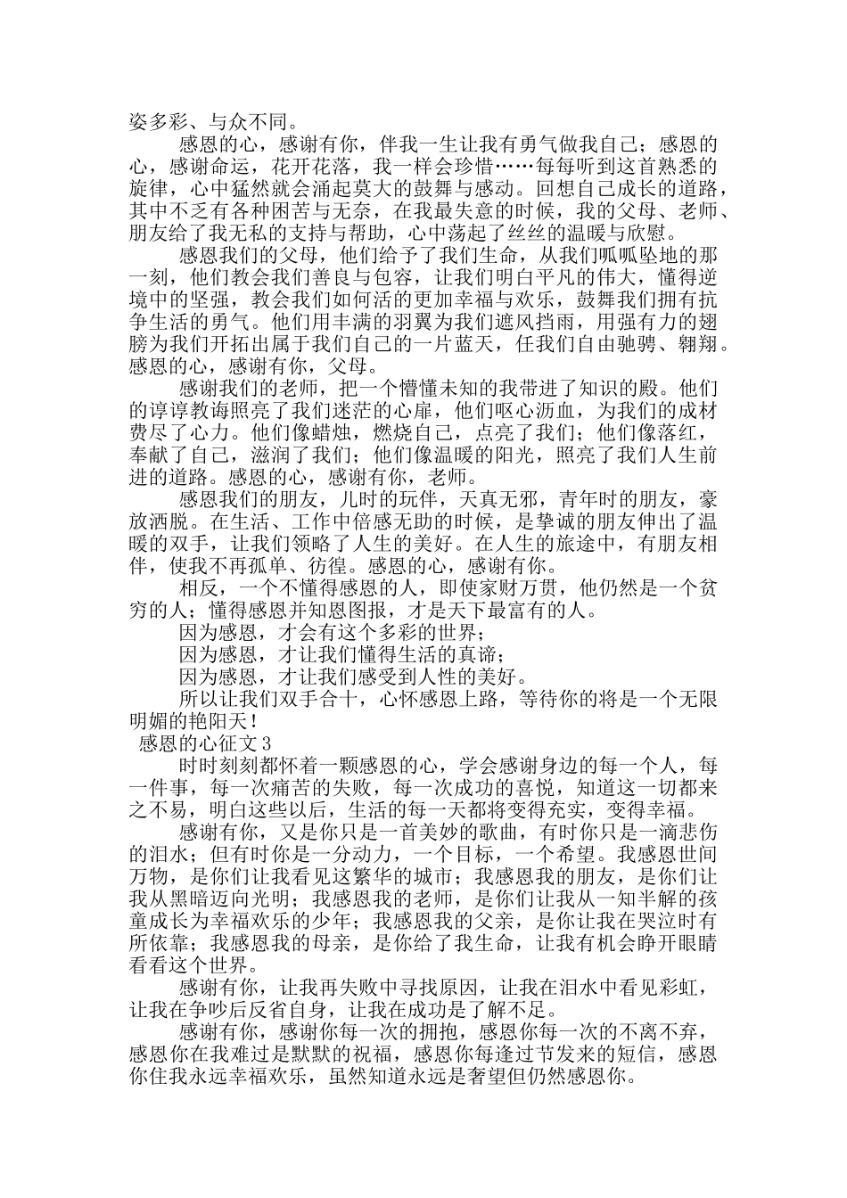 关于感恩的心征文范文_第2页