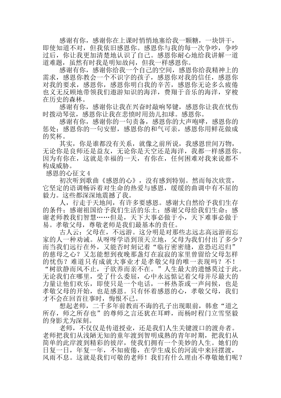 关于感恩的心征文范文_第3页