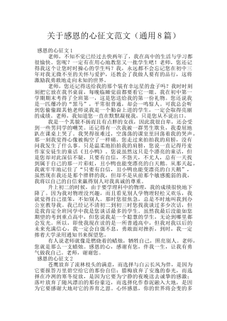 关于感恩的心征文范文