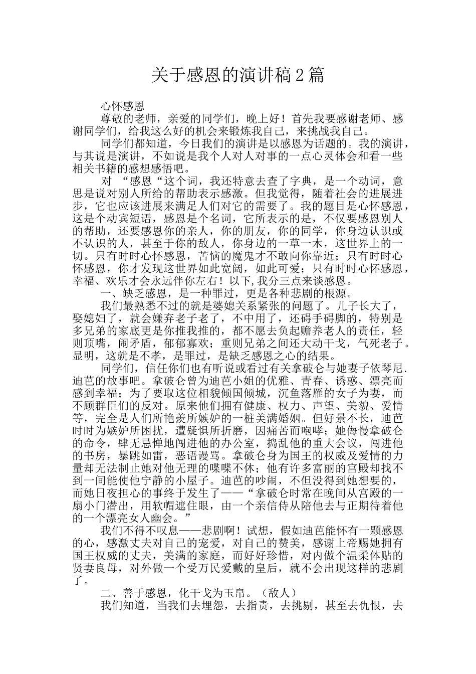 关于感恩的演讲稿2篇_第1页