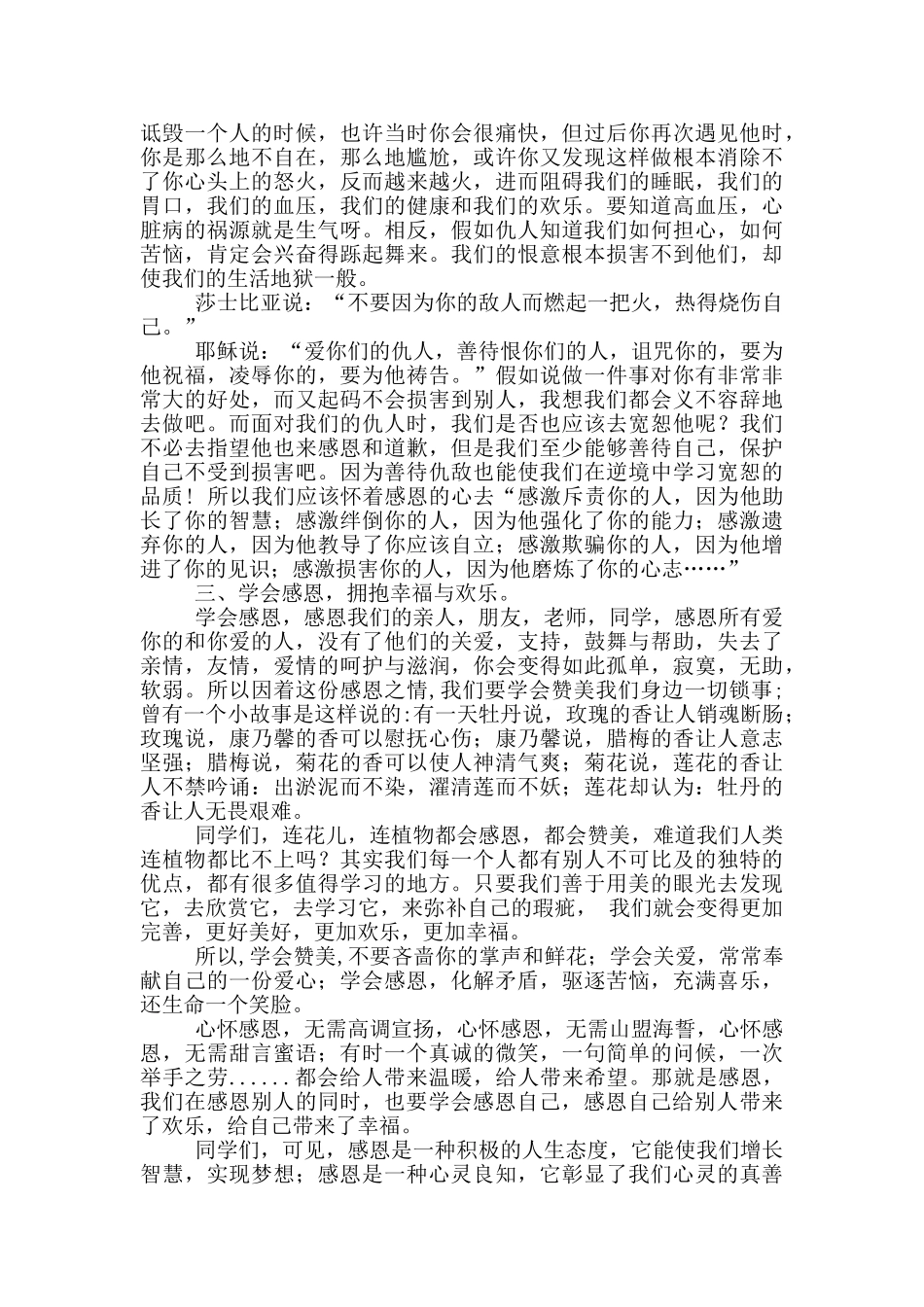 关于感恩的演讲稿2篇_第2页