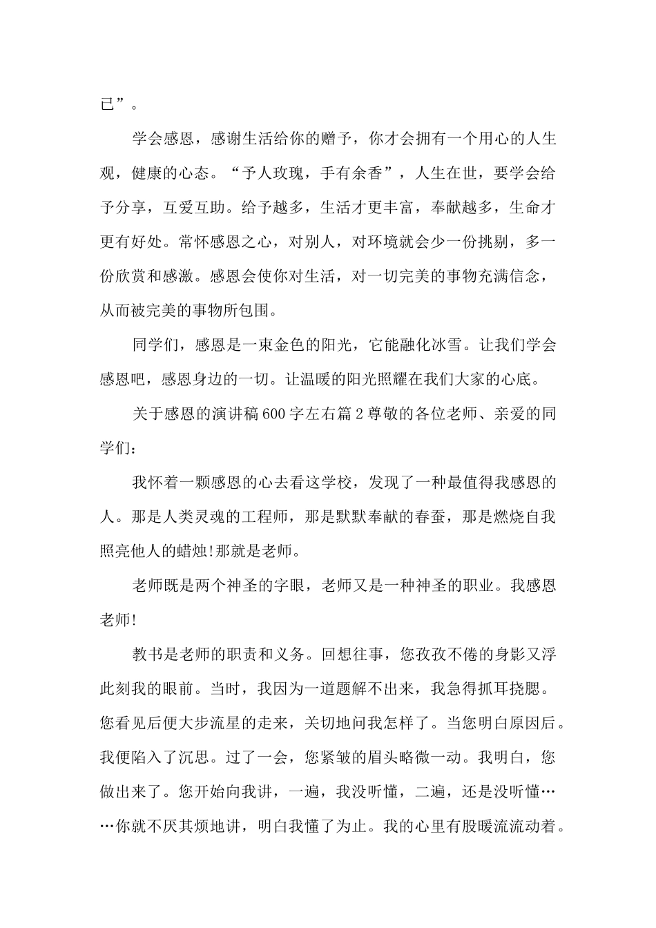 关于感恩的演讲稿600字左右13篇_第2页
