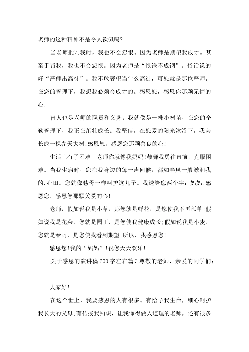关于感恩的演讲稿600字左右13篇_第3页