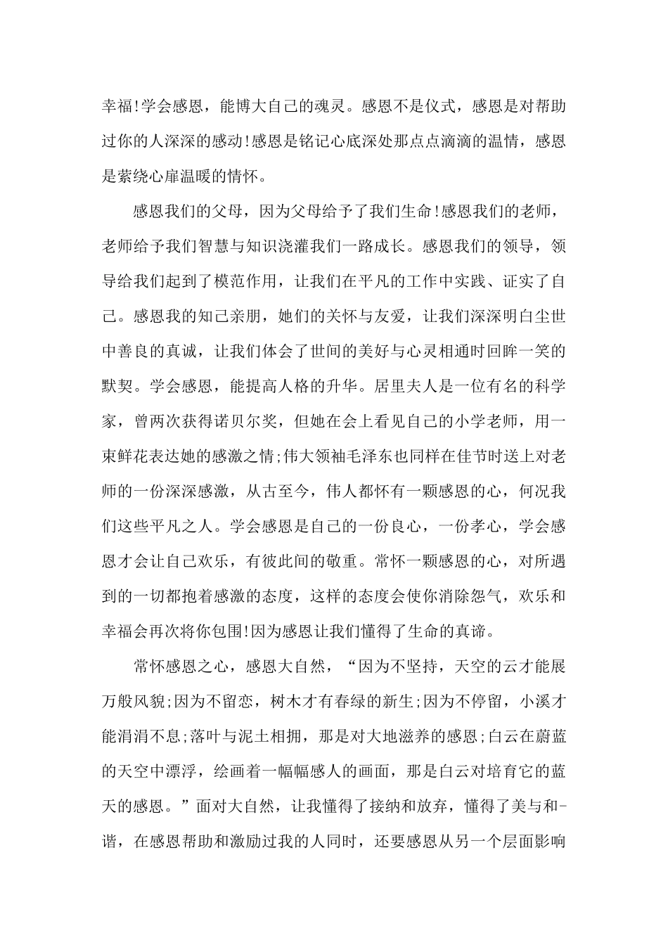 关于感恩的演讲稿700字_第3页