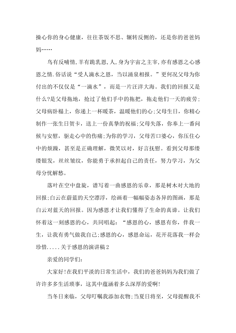 关于感恩的演讲稿三分钟_第2页