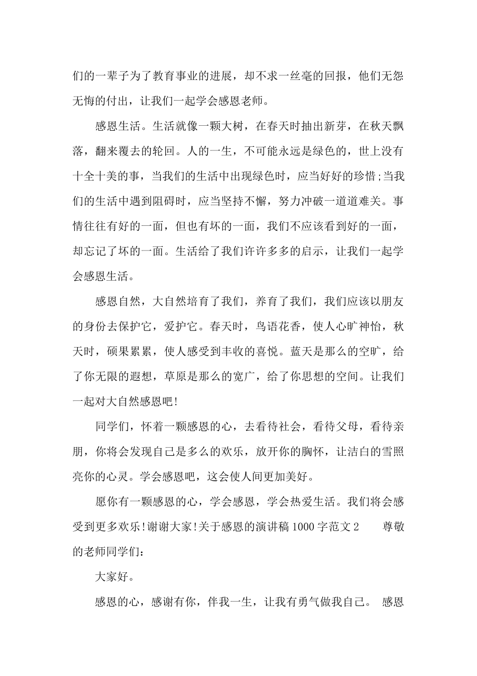 关于感恩的演讲稿千字_第2页