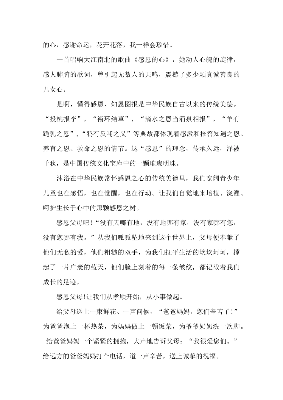 关于感恩的演讲稿千字_第3页