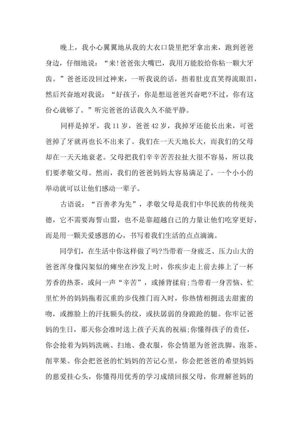 关于感恩的演讲稿范文五分钟_第2页