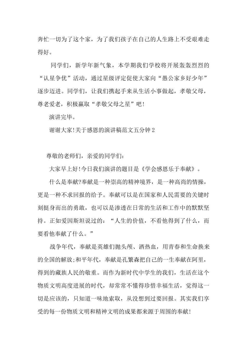 关于感恩的演讲稿范文五分钟_第3页