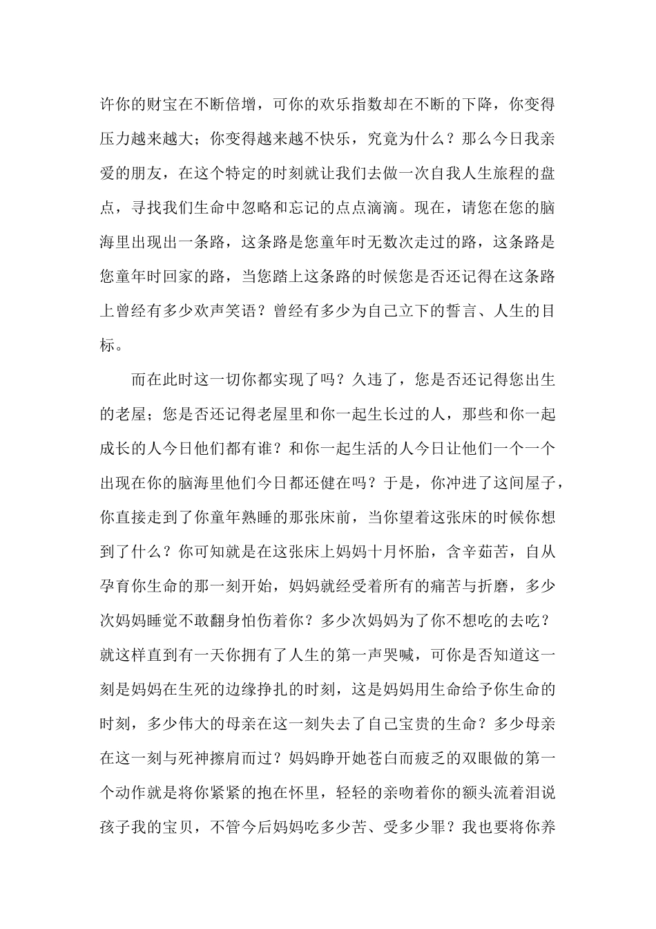 关于感恩的父母演讲稿汇总十篇_第2页