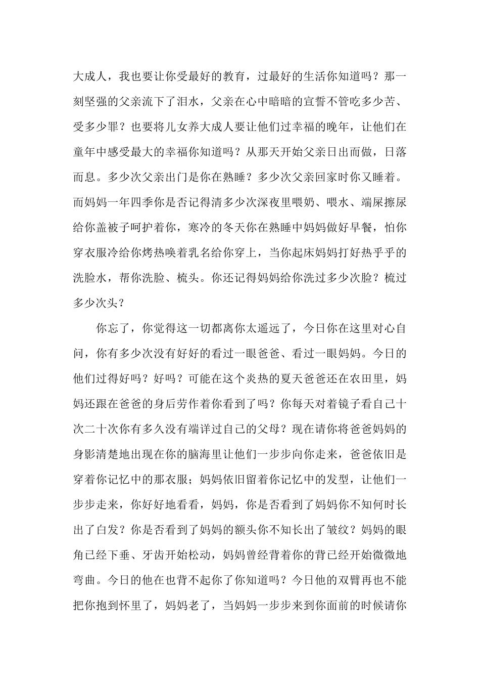 关于感恩的父母演讲稿汇总十篇_第3页