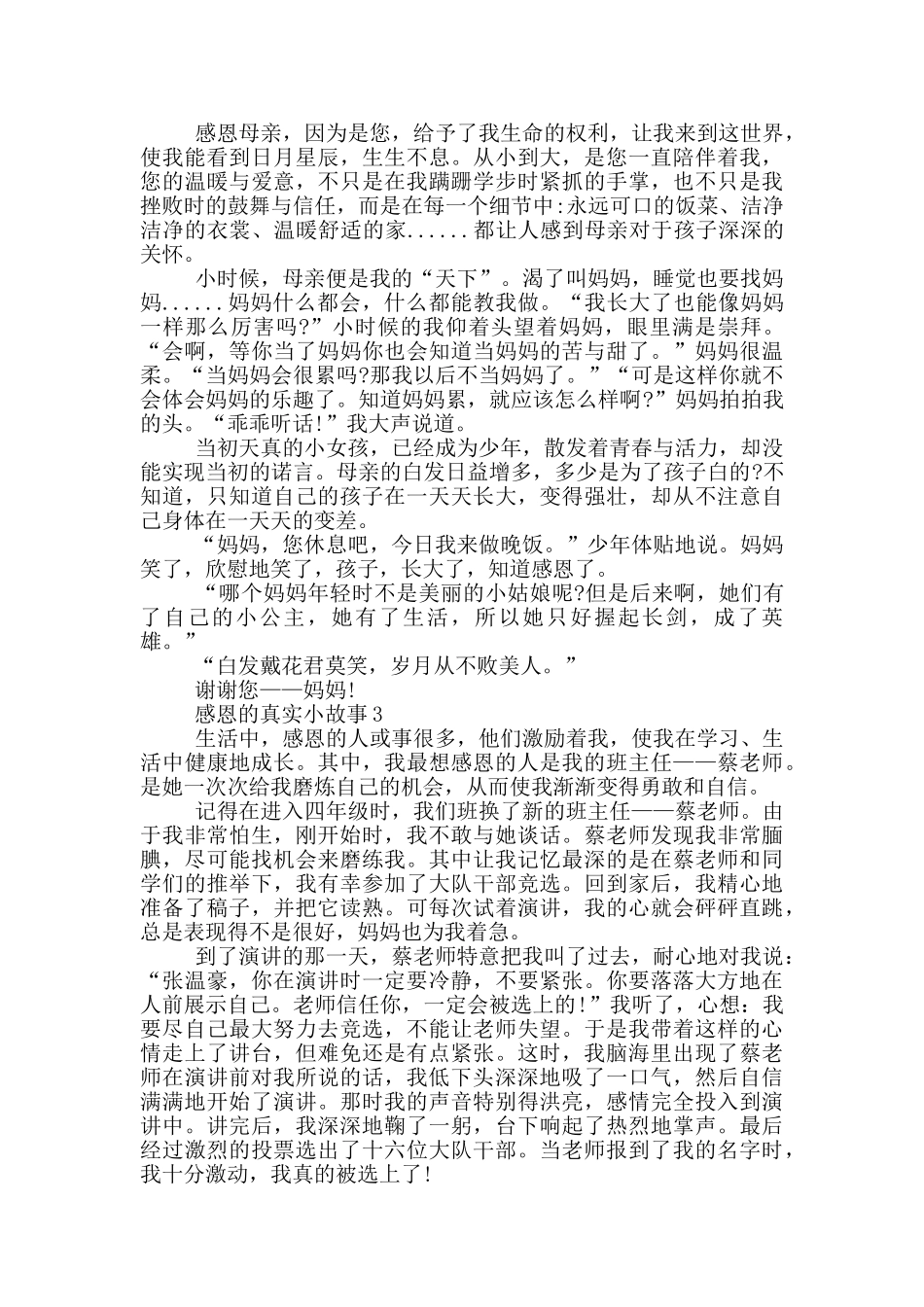 关于感恩的真实小故事_第2页